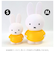 【当商品送料無料】ミッフィー グッズ 大人 インテリア 通販 貯金箱 おしゃれ かわいい コインバンク こども キッズ ブルーナ miffy