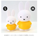 【当商品送料無料】ミッフィー グッズ 大人 インテリア 通販 貯金箱 おしゃれ かわいい コインバンク こども キッズ ブルーナ miffy