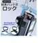 【当商品送料無料】自転車 鍵 ダイヤル 通販 カギ ダイヤル式 ダイヤルロック 3桁 暗証番号変更 電動アシスト バッテリー ロック 盗難防止