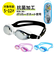 【当商品送料無料】ゴーグル 水泳 ジュニア ミラーレンズ 通販 スイムゴーグル スイミングゴーグル スイミング 水中メガネ 抗菌 プール 海水浴