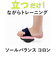 【当商品送料無料】体幹 スリッパ 通販 ソールバランス コロン 体幹トレーニング アルファックス バランス ダイエットスリッパ 健康サンダル