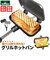 【当商品送料無料】ホットサンドメーカー 直火 通販 グリルパン フライパン グリルホットパン 1枚用 ソロキャンプ 食パン ライト 電池式