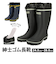 【当商品送料無料】長靴 メンズ 農作業 通販 レインブーツ カラーブーツ ゴム長靴 ながくつ ラバー 紳士 男性 軽作業 K's Plus