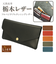 【当商品送料無料】リアン Lien 財布 メンズ 長財布 ブランド 通販 革 レターウォレット 栃木レザー ウォレット レディース お札 小銭入れ