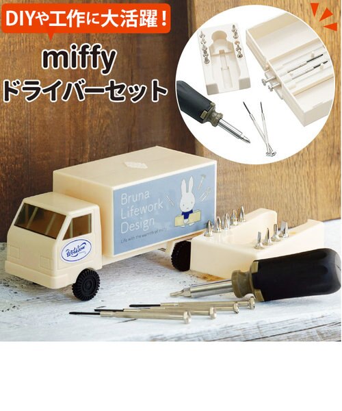 当商品送料無料】ミッフィー ドライバーセット 通販 工具セット diy