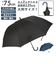 【当商品送料無料】傘 メンズ 大きい 通販 風に強い 長傘 ジャンプ傘 75cm テフロン加工 撥水 はっ水 軽量 軽い 乾きやすい 通勤 通学