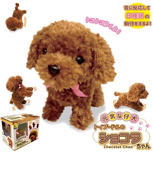 当商品送料無料】犬 ぬいぐるみ 動く 通販 トイプードル 動くおもちゃ