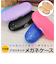 【当商品送料無料】メガネケース おしゃれ 通販 眼鏡ケース 名古屋眼鏡 2005 ハード めがねケース キッズ 男の子 女の子 子ども 子供