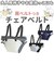 【当商品送料無料】チェアベルト ベビー 通販 チェアーベルト 椅子 ベルト 赤ちゃん ホールド 肩ベルト付き イス 固定 安全 お食事 離乳食 外食