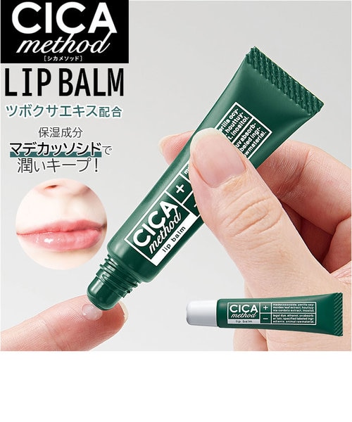 当商品送料無料】CICA リップクリーム 通販 リップ美容液 シカ リップ