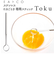 【当商品送料無料】マドラー ステンレス たまご 通販 Toku トク 卵 たまごとき ステンレス 玉子溶き ブランド EAトCO イイトコ 日本製