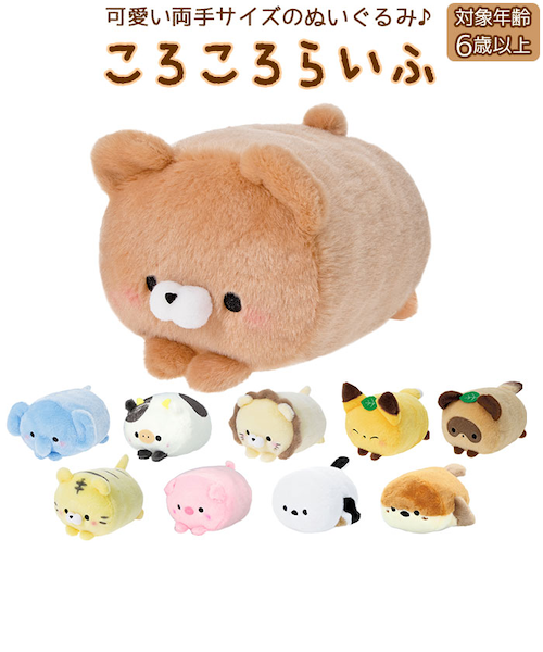 当商品送料無料】ぬいぐるみ 通販 ころころらいふ もちふわ もちもち