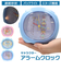 【当商品送料無料】すみっコぐらし 目覚まし時計 通販 アラームクロック 置き時計 アナログ めざまし時計 置時計 子供 子ども スヌーズ付き キッズ