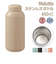 【当商品送料無料】ボトル ステンレス 通販 400ml Malutto 水筒 マグ マグボトル マイボトル 洗いやすく 握りやすい 口径 広い 氷
