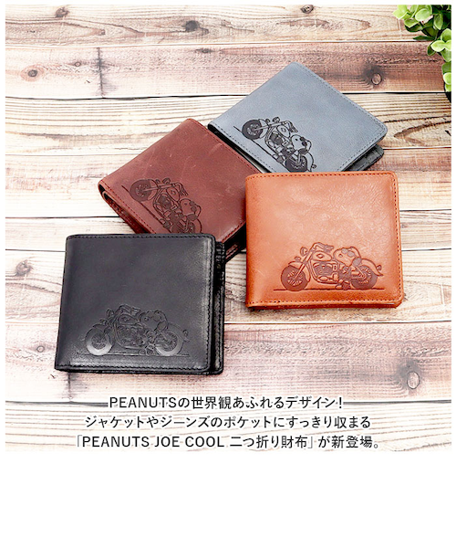 当商品送料無料】スヌーピー 財布 通販 PEANUTS JOE COOL 二