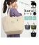 【当商品送料無料】moz トートバッグ モズ 通販 トートバック 大きめ レディース メンズ karuiiトート LL 肩掛け バッグ トート