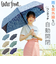 【当商品送料無料】折りたたみ傘 メンズ 軽量 ワンタッチ 通販 ウォーターフロント 折り畳み傘 傘 折りたたみ かさ 折り畳み 雨傘 自動開閉 軽い
