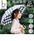 【当商品送料無料】because ビコーズ 晴雨兼用傘 長傘 通販 傘 雨傘 日傘 晴雨兼用 UVカット 紫外線対策 紫外線カット 熱中症対策 綿混