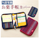 【当商品送料無料】保険証 診察券 お薬手帳 ケース 通販 久留米織 お薬手帳カバー 診察券入れ お薬手帳ケース 保険証ケース 診察券ケース ポーチ
