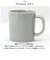 【当商品送料無料】Common コモン マグカップ 通販 マグ カップ コーヒーカップ コップ mug 330ml 波佐見焼 西海陶器