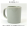 【当商品送料無料】Common コモン マグカップ 通販 マグ カップ コーヒーカップ コップ mug 330ml 波佐見焼 西海陶器
