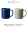 【当商品送料無料】Common コモン マグカップ 通販 マグ カップ コーヒーカップ コップ mug 330ml 波佐見焼 西海陶器