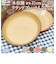 【当商品送料無料】プラスチック 皿 オシャレ 通販 ラウンドプレート ワンプレート 皿 プラスチック 丸皿 食器 お皿 プレート 大きめ 21cm