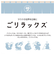 【当商品送料無料】ごリラックス サウナ ポーチ バッグ バック 通販 サ活BOX 小物入れ サウナポーチ サウナ用ポーチ 収納 通気性 メッシュ