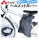 【当商品送料無料】自転車 ヘルメット 収納 袋 通販 ヘルメットカバー ヘルメットバッグ カバー 収納袋 盗難防止 通学 通勤 防水 撥水 はっ水