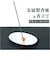 【当商品送料無料】大香 金属製 香皿 香立て セット 通販 受け皿 お香たて お香立て お香立 お香 線香台 香り 北欧 インセンス ホルダー