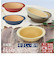 【当商品送料無料】やさしい彩り ボウル こども 通販 キッズボウル 子供用食器 おしゃれ シンプル 割れない 食洗機対応 電子レンジ対応 レンジ