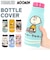【当商品送料無料】KAMIO JAPAN カミオジャパン ボトルカバー キャラクター 通販 ペットボトルカバー ボトルホルダー ペットボトルホルダー