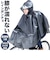 【当商品送料無料】自転車 ポンチョ 通販 レインポンチョ レインウェア レインコート 雨具 合羽 カッパ リュック対応 自転車用 かっぱ