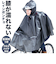 【当商品送料無料】自転車 ポンチョ 通販 レインポンチョ レインウェア レインコート 雨具 合羽 カッパ リュック対応 自転車用 かっぱ