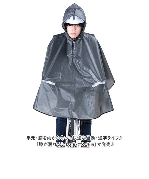 タグ付き◇カケロ新品レインポンチョ レインウェア 高まら メンズ 雨具 カッパ 3WAY