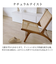 【当商品送料無料】室内 スリッパ 健康 通販 ルームシューズ ルームサンダル レディース 脚線美人 O脚 シンプル 無地 おしゃれ 日本製 室内履き