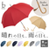 【当商品送料無料】ビコーズ 傘 because 通販 雨傘 長傘 晴雨兼用 UVカット 日傘 58cm 58センチ 手開き バンブーハンドル かさ