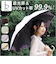 【当商品送料無料】because ビコーズ 晴雨兼用傘 長傘 遮熱性 通販 傘 雨傘 日傘 晴雨兼用 UVカット 遮光 刺繍 紫外線対策