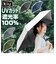 【当商品送料無料】KiU 傘 折りたたみ傘 通販 キウ KAH02 晴雨兼用折りたたみ傘 アメニモマケズ ハレニモマケズ 折り畳み傘 日傘 完全遮光