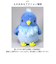 【当商品送料無料】ぬいぐるみ 動く 鳥 通販 しゃべる 人形 モノマネ おしゃべり まねまね まねまねシリーズ ペット 動物 幸せの青い鳥 リアル