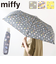 【当商品送料無料】ミッフィー 傘 通販 折りたたみ傘 子供用 折り畳み傘 55cm キッズ キャラクター グッズ 雨傘 かさ カサ グラスファイバー