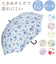 【当商品送料無料】傘 レディース 大きめ 通販 65cm 長傘 雨傘 ワンタッチ傘 ジャンプ傘 レディース amusant sous la