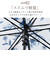 【当商品送料無料】傘 レディース 大きめ 通販 65cm 長傘 雨傘 ワンタッチ傘 ジャンプ傘 レディース amusant sous la