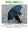 【当商品送料無料】長傘 メンズ 耐風傘 16本骨 通販 雨傘 ジャンプ ジャンプ式 ワンタッチ ワンタッチ傘 紳士傘 傘 アンブレラ 耐風