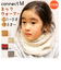 【当商品送料無料】ネックウォーマー ベビー キッズ 通販 スヌード マフラー 男の子 女の子 赤ちゃん 子ども こども 子供 冬 防寒 グッズ