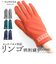 【当商品送料無料】クロダ 手袋 レディース 通販 グローブ 手ぶくろ 暖かい かわいい 可愛い リンゴ 刺繍 通勤 通学 ジャージ 防寒 プレゼント