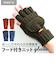 【当商品送料無料】クロダ 手袋 メンズ 通販 グローブ 手ぶくろ 防寒 暖かい おしゃれ シンプル フード付き ニットグローブ 通勤 通学 男性用