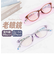【当商品送料無料】老眼鏡 おしゃれ レディース 通販 シニアグラス ブルーライトカット UVカット リーディンググラス めがね グラス メガネ 眼鏡