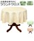 【当商品送料無料】テーブルクロス 円形 撥水 通販 マルチクロス ラウンド テーブルカバー 150cm 食卓カバー ラウンドテーブル デスクマット