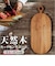 【当商品送料無料】カッティングボード 木製 通販 まな板 まないた 約150×350ｍｍ サービングボード トレー トレイ プレート 小さい 小さめ